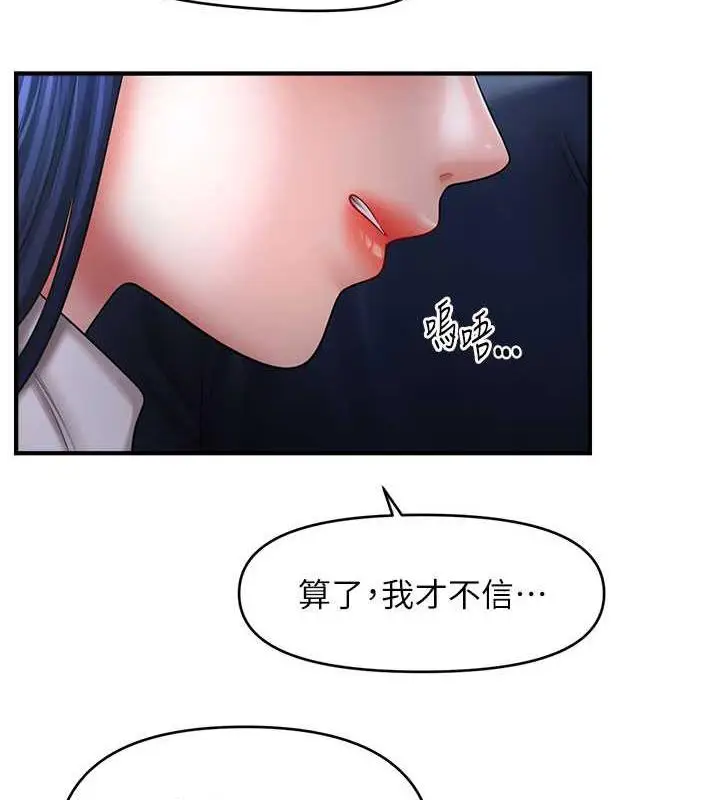 漫画《催眠撩法》第28话第8张图