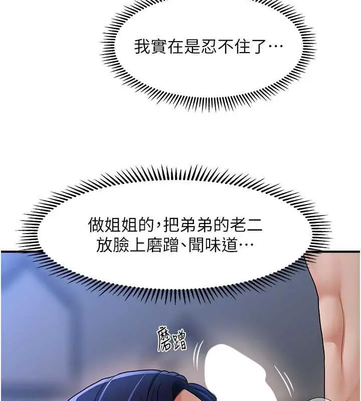 漫画《催眠撩法》第28话第82张图