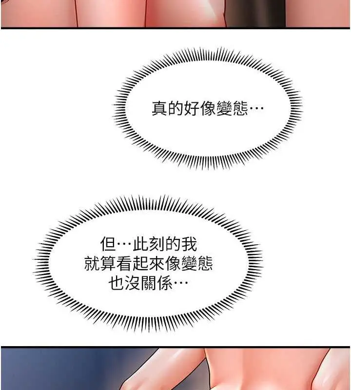 漫画《催眠撩法》第28话第84张图
