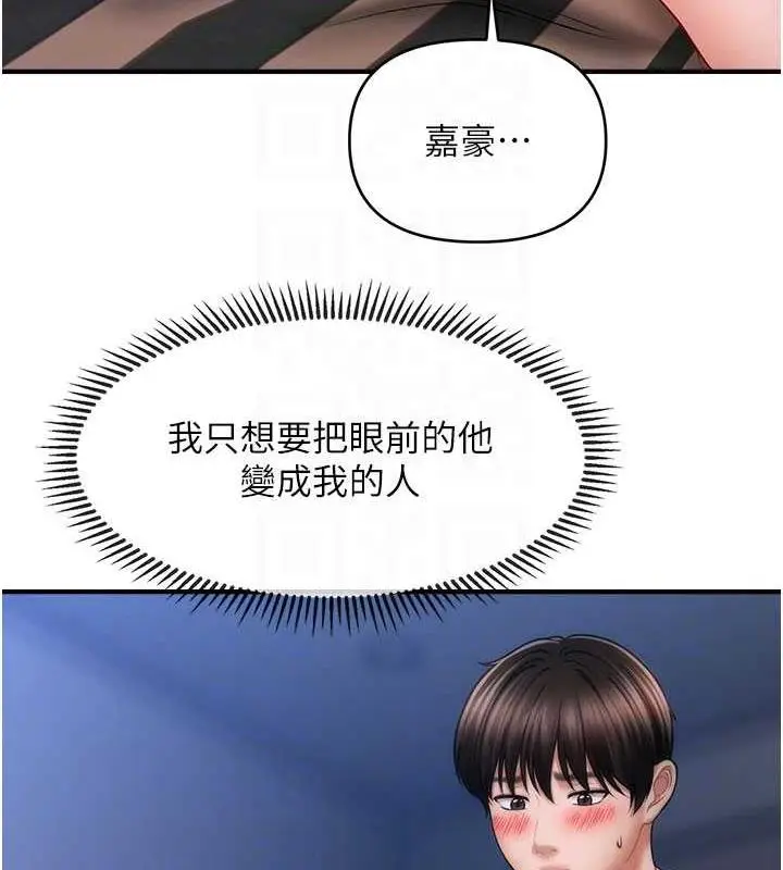 漫画《催眠撩法》第28话第86张图