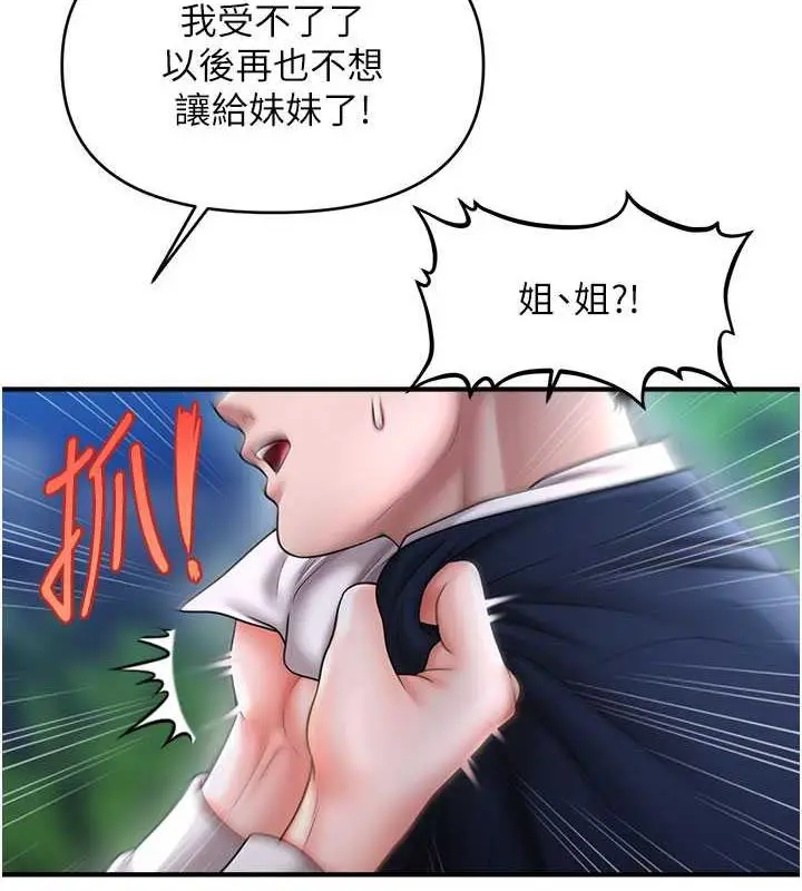 漫画《催眠撩法》第28话第9张图