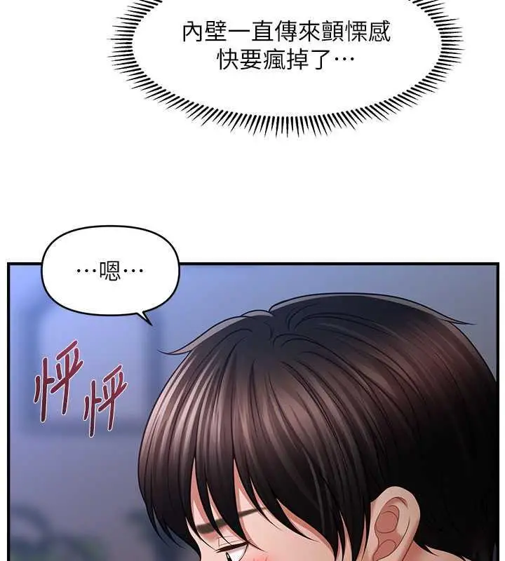 漫画《催眠撩法》第28话第91张图
