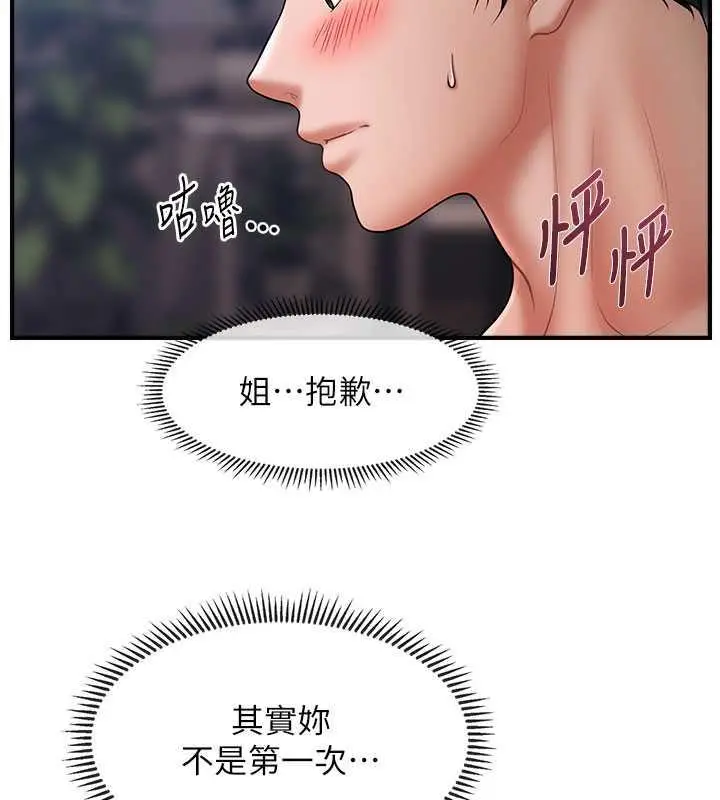 漫画《催眠撩法》第28话第92张图