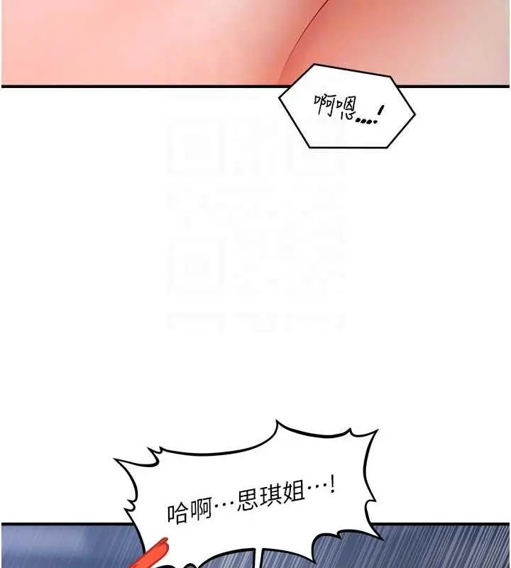 漫画《催眠撩法》第28话第94张图