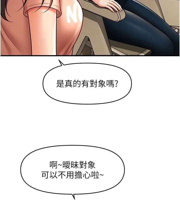 漫画《催眠撩法》第29话第106张图