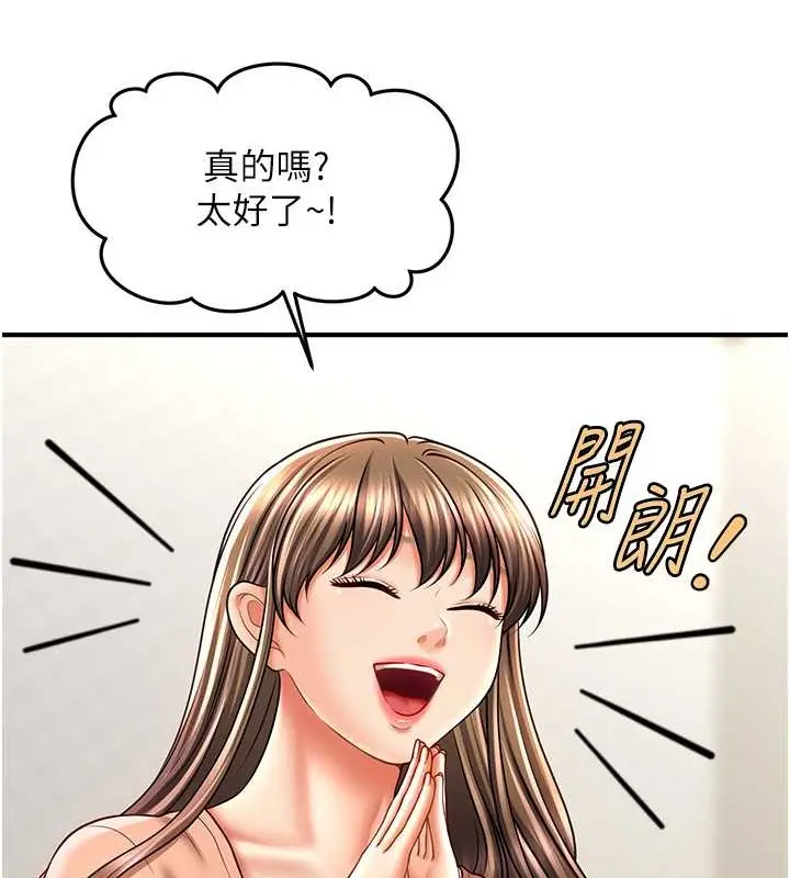 漫画《催眠撩法》第29话第108张图
