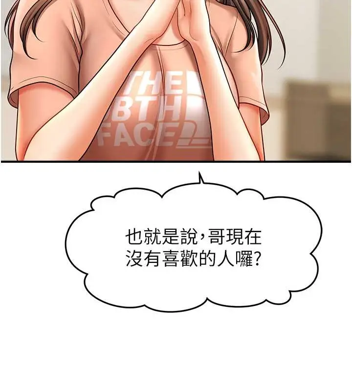 漫画《催眠撩法》第29话第109张图