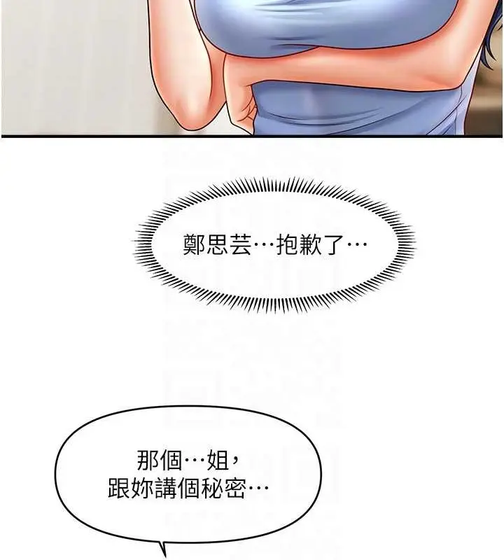 漫画《催眠撩法》第29话第111张图