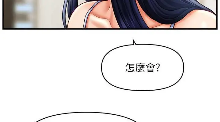 漫画《催眠撩法》第29话第114张图