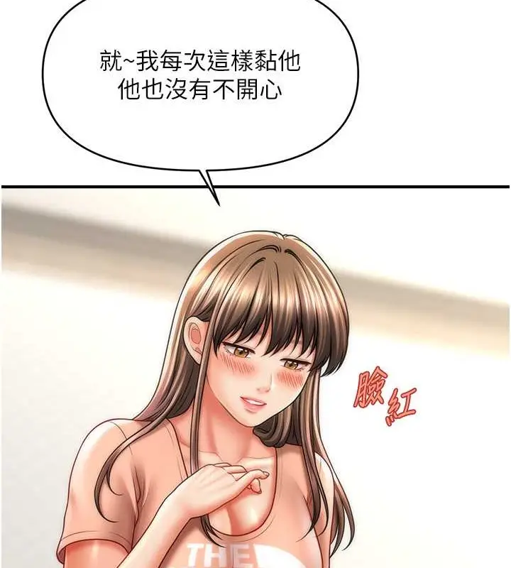 漫画《催眠撩法》第29话第115张图