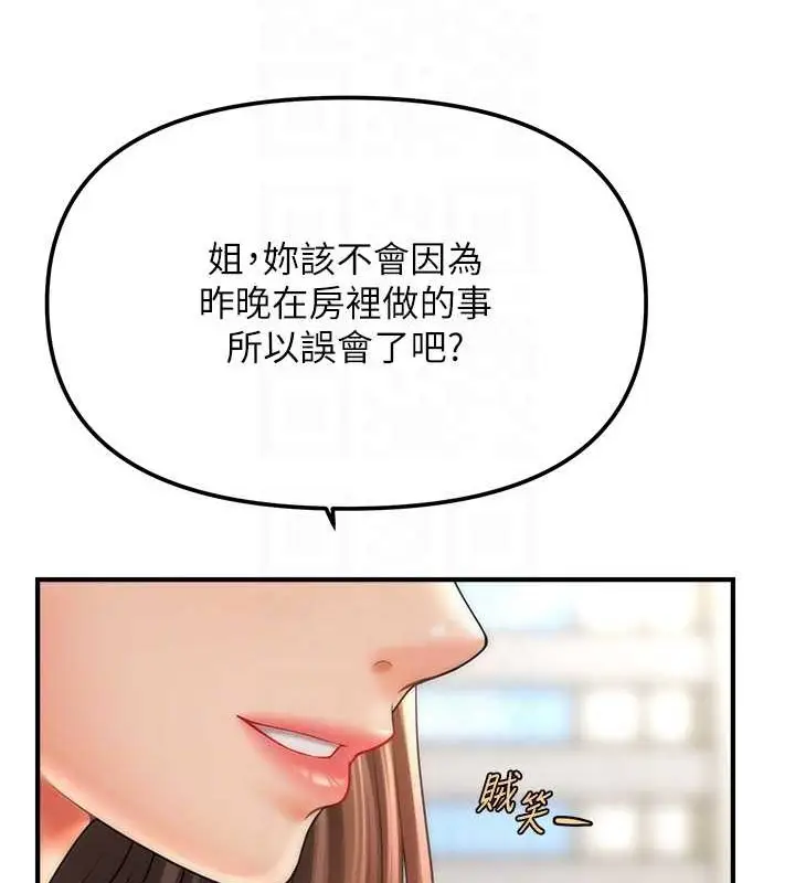 漫画《催眠撩法》第29话第119张图
