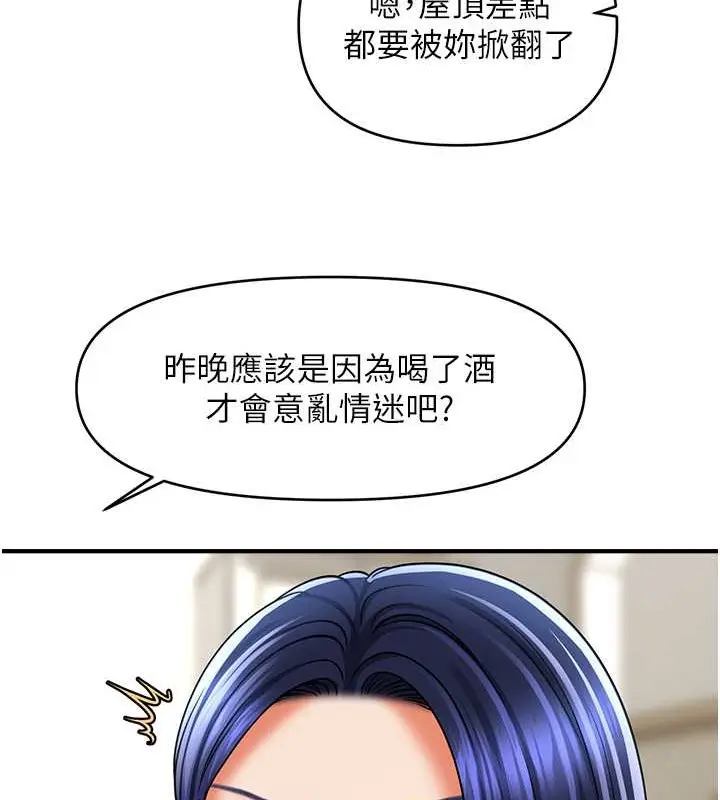漫画《催眠撩法》第29话第122张图