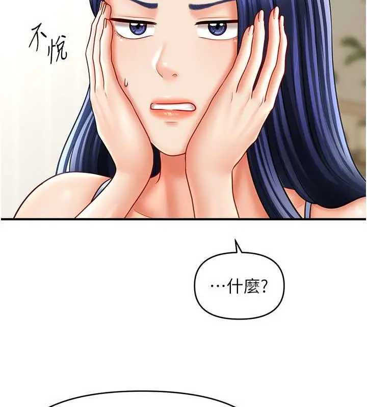 漫画《催眠撩法》第29话第123张图
