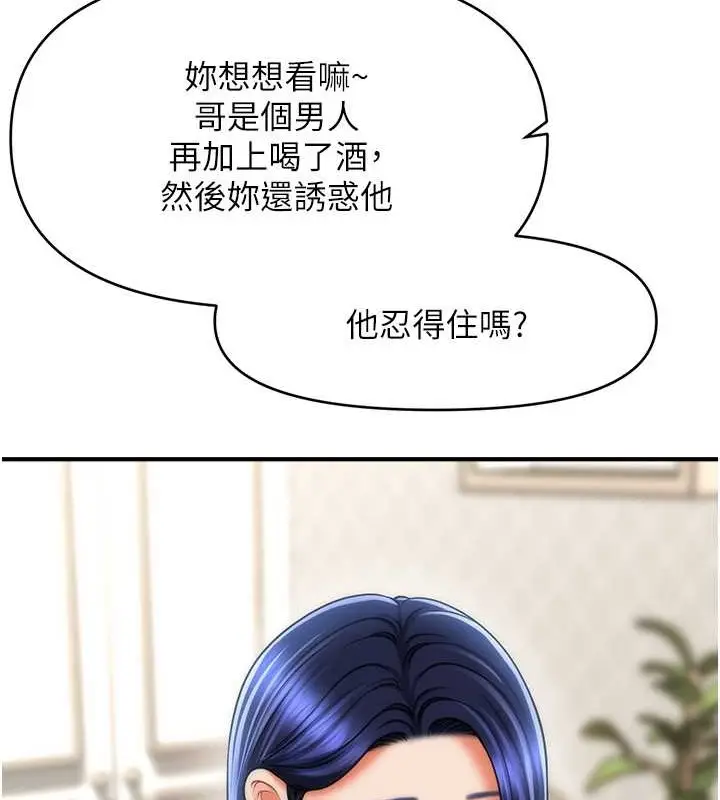 漫画《催眠撩法》第29话第124张图