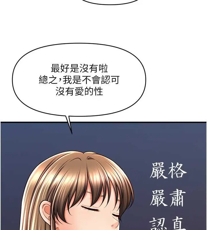 漫画《催眠撩法》第29话第127张图