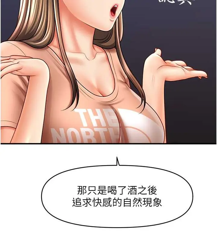漫画《催眠撩法》第29话第128张图