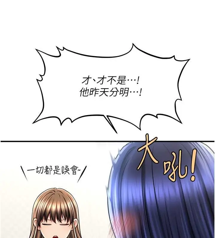 漫画《催眠撩法》第29话第129张图