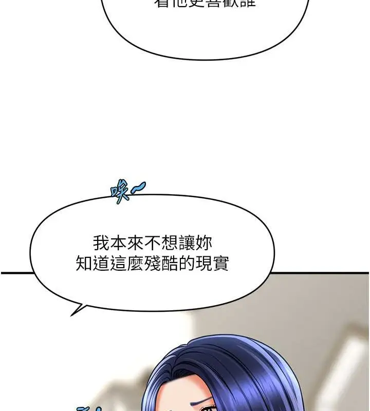 漫画《催眠撩法》第29话第131张图