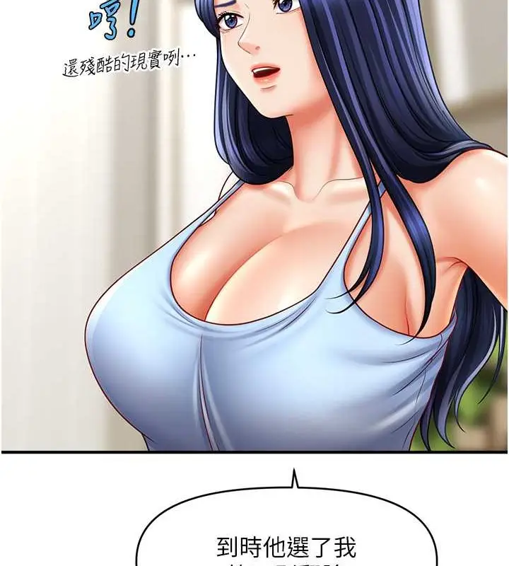 漫画《催眠撩法》第29话第132张图