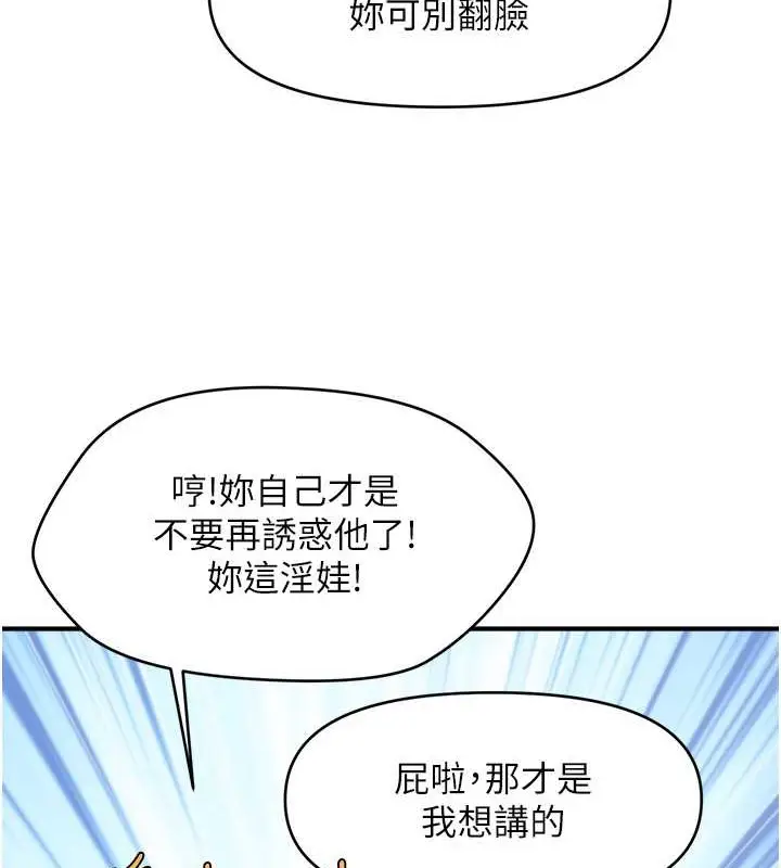 漫画《催眠撩法》第29话第133张图