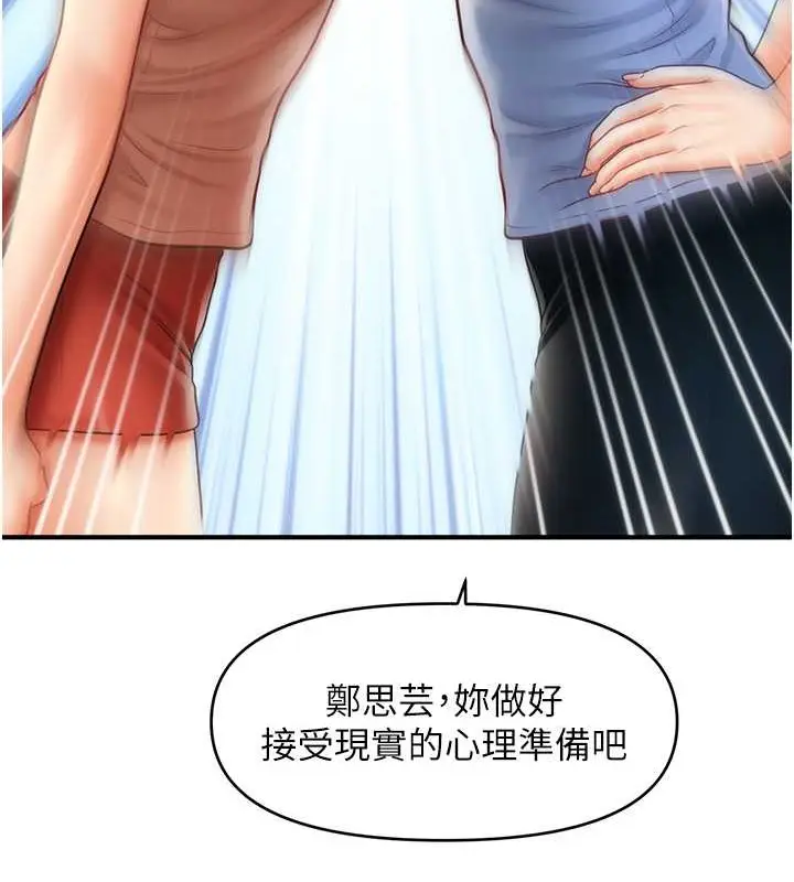 漫画《催眠撩法》第29话第135张图