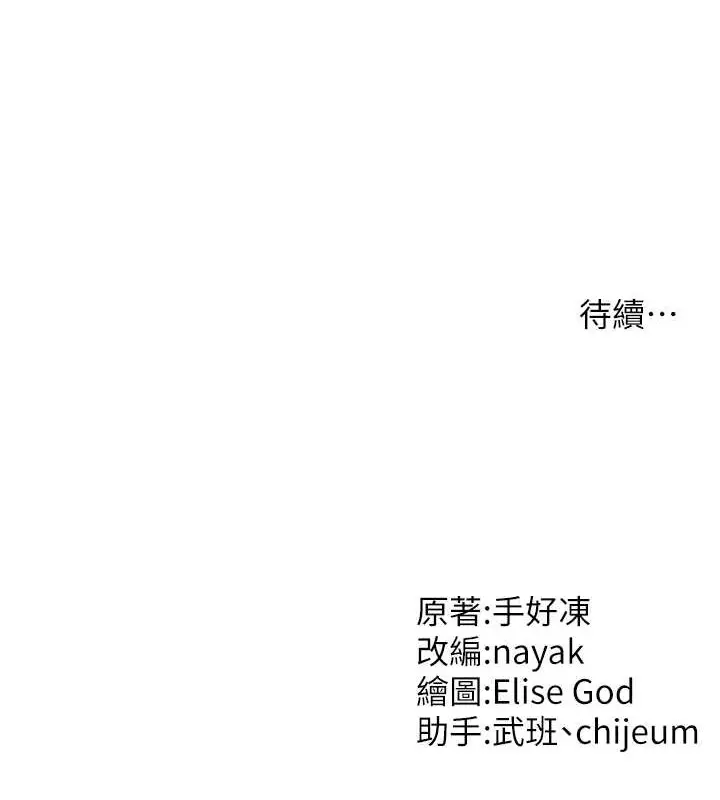 漫画《催眠撩法》第29话第136张图