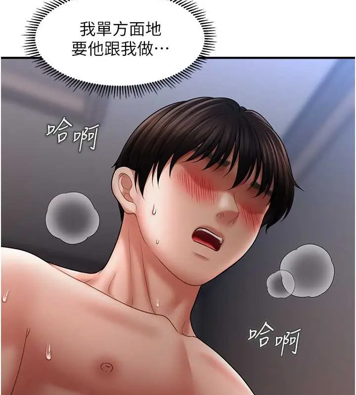 漫画《催眠撩法》第29话第25张图