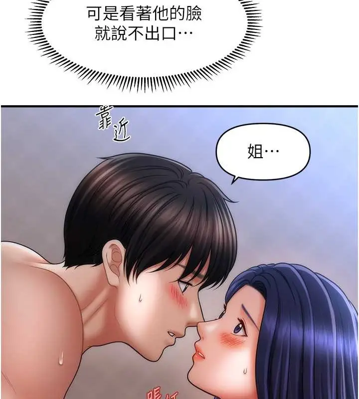 漫画《催眠撩法》第29话第30张图