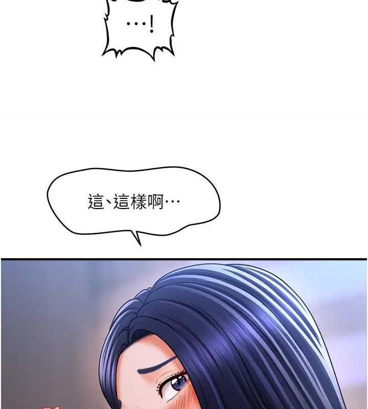 漫画《催眠撩法》第29话第37张图