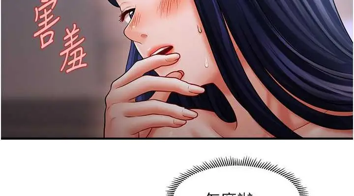漫画《催眠撩法》第29话第38张图