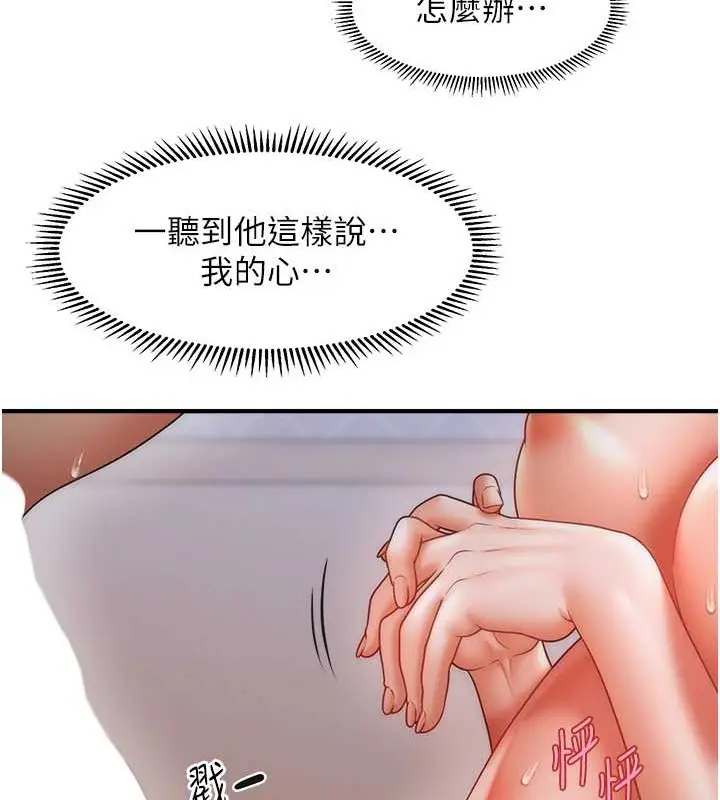 漫画《催眠撩法》第29话第39张图