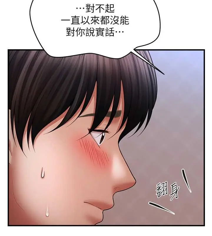 漫画《催眠撩法》第29话第41张图