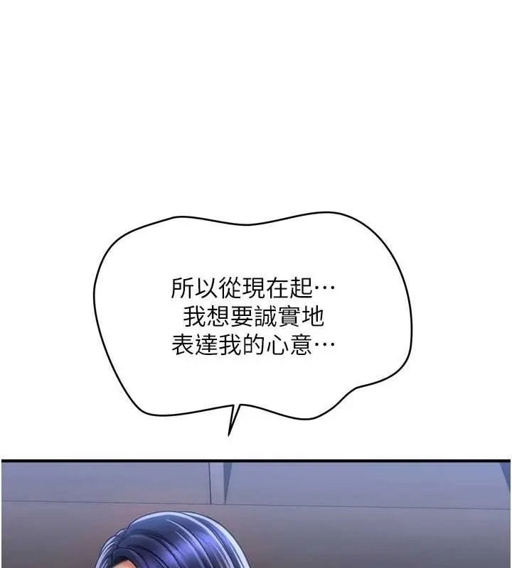 漫画《催眠撩法》第29话第42张图