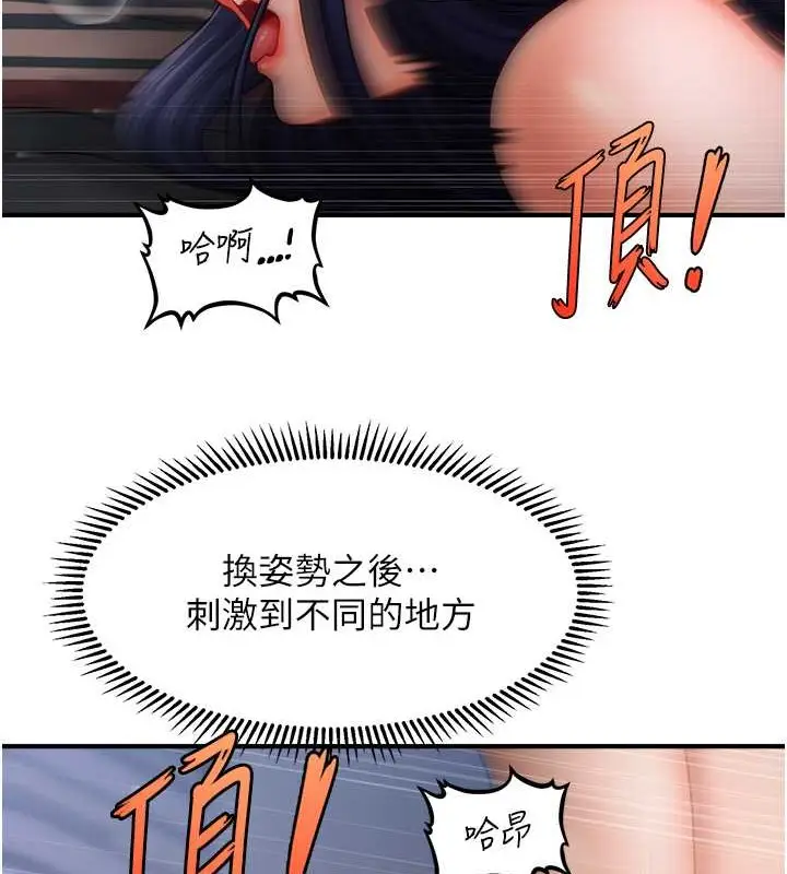 漫画《催眠撩法》第29话第51张图