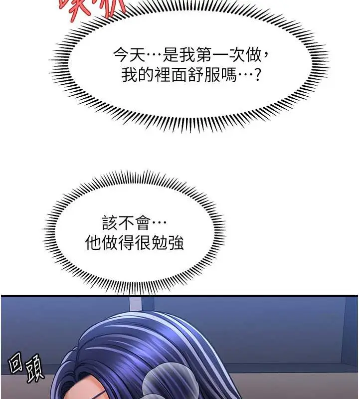 漫画《催眠撩法》第29话第55张图
