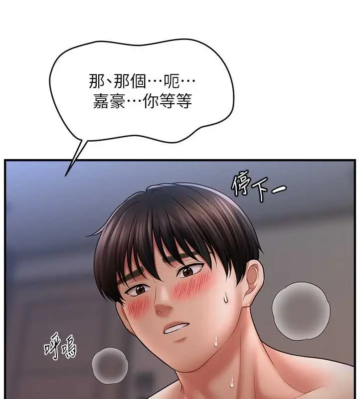 漫画《催眠撩法》第29话第57张图