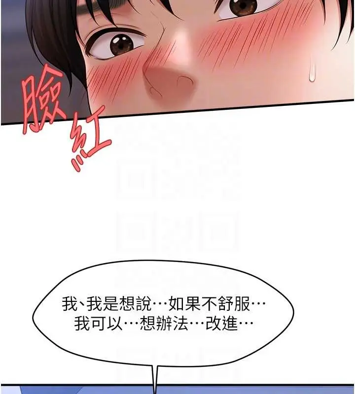 漫画《催眠撩法》第29话第61张图