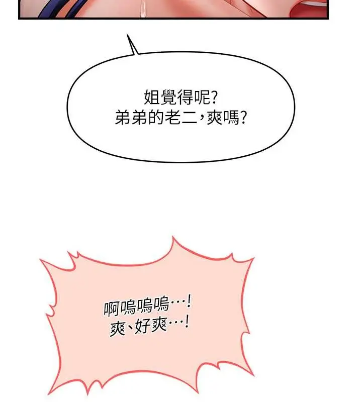 漫画《催眠撩法》第29话第70张图