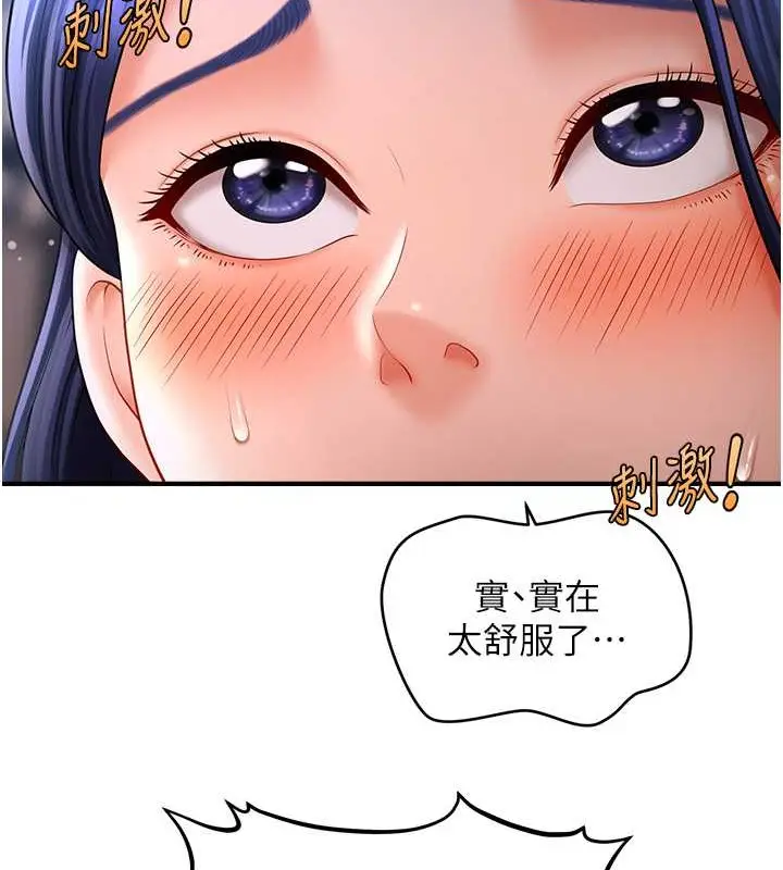漫画《催眠撩法》第29话第73张图