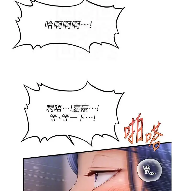 漫画《催眠撩法》第29话第77张图
