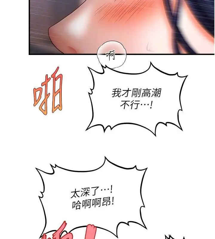 漫画《催眠撩法》第29话第78张图
