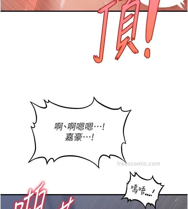 漫画《催眠撩法》第29话第80张图