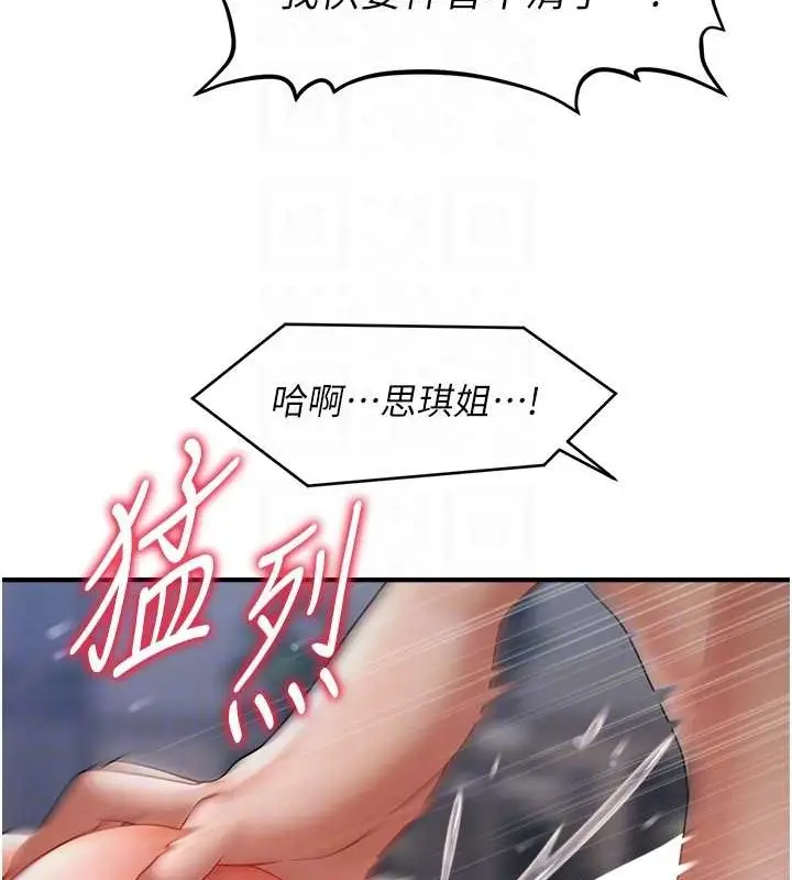 漫画《催眠撩法》第29话第83张图