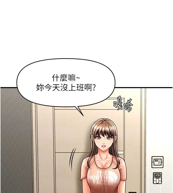 漫画《催眠撩法》第29话第98张图
