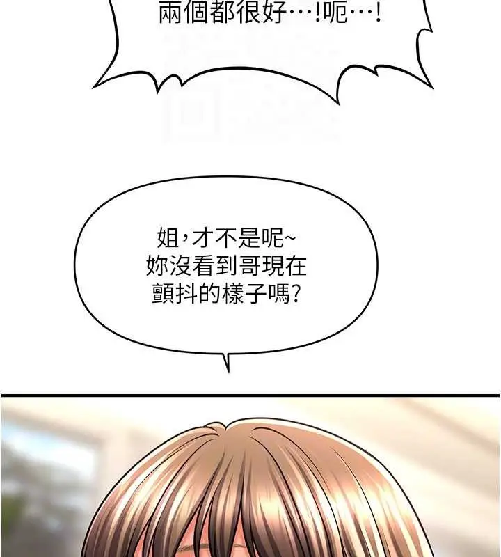 漫画《催眠撩法》第30话第101张图