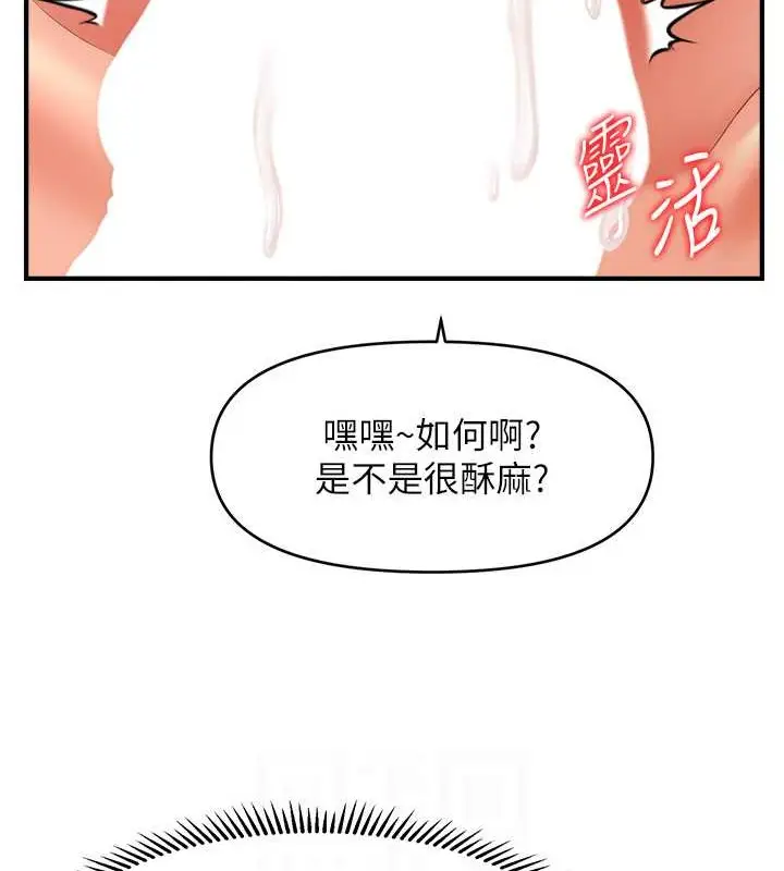 漫画《催眠撩法》第30话第104张图