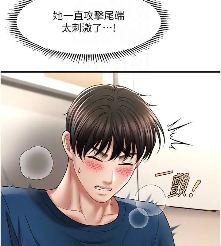 漫画《催眠撩法》第30话第105张图