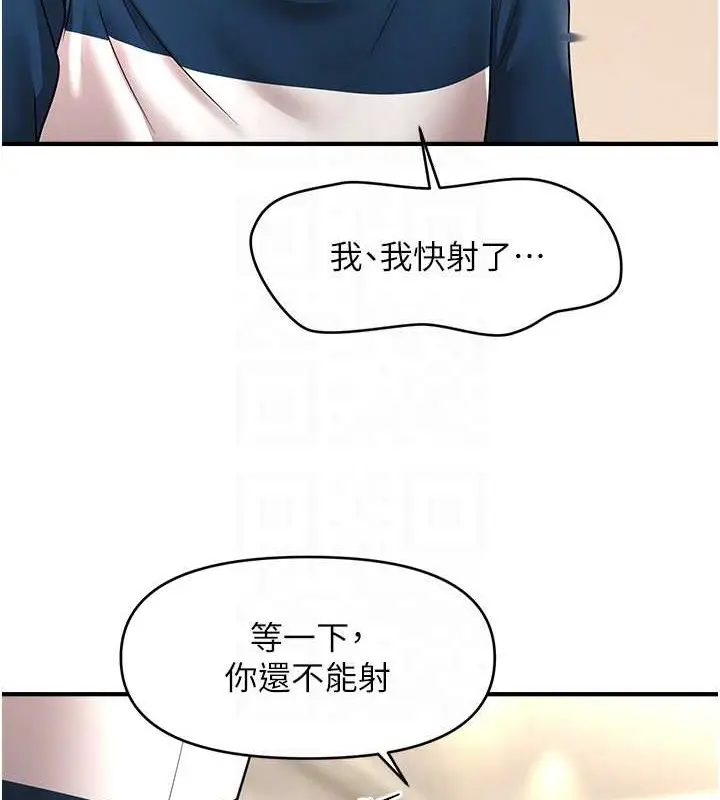 漫画《催眠撩法》第30话第106张图