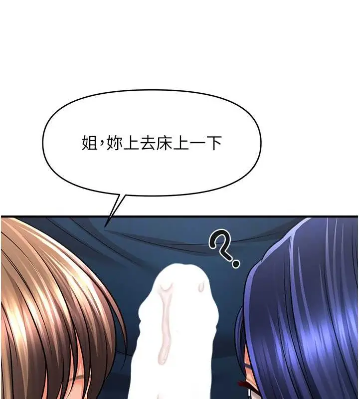 漫画《催眠撩法》第30话第108张图
