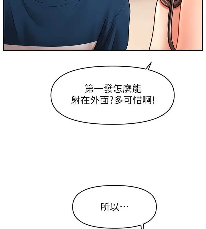 漫画《催眠撩法》第30话第111张图